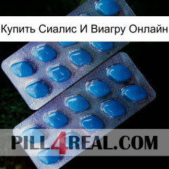 Купить Сиалис И Виагру Онлайн viagra2